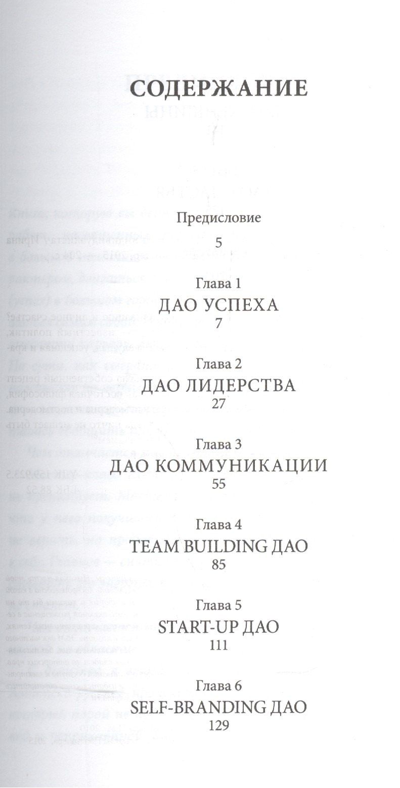 Ирина Хакамада: Дао жизни: Мастер-класс от убежденного индивидуалиста