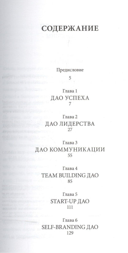 Ирина Хакамада: Дао жизни: Мастер-класс от убежденного индивидуалиста