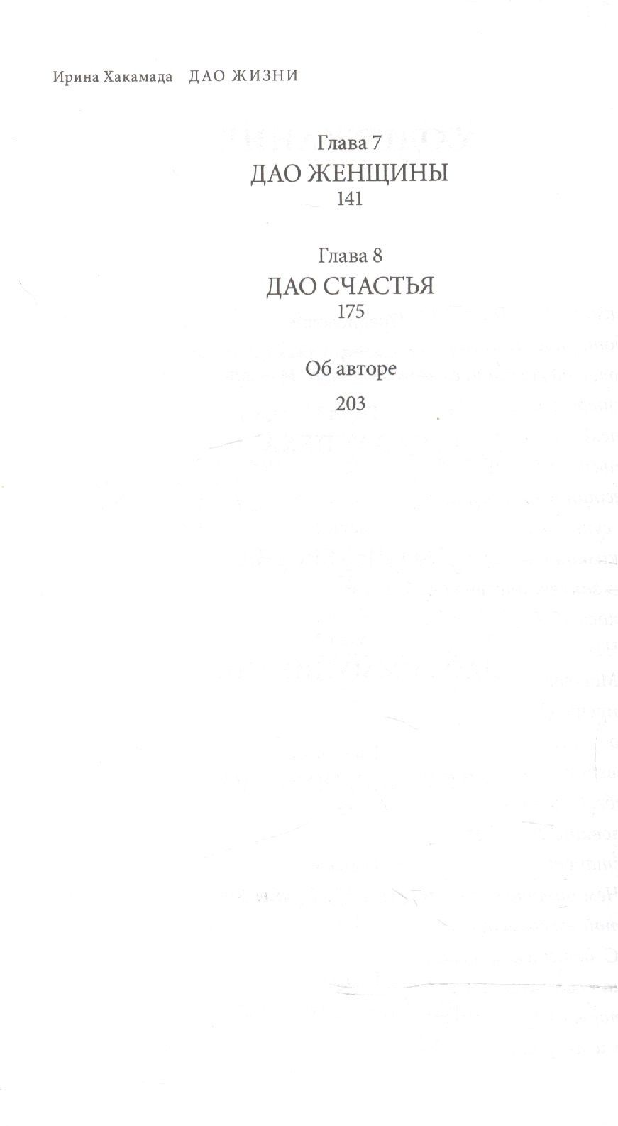 Ирина Хакамада: Дао жизни: Мастер-класс от убежденного индивидуалиста