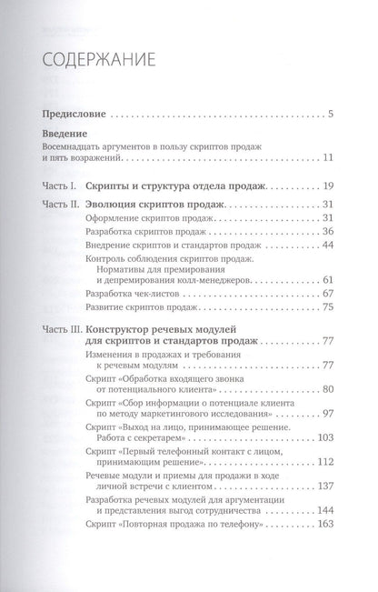 Дмитрий Ткаченко: Скрипты продаж: Готовые сценарии "холодных" звонков и личных встреч