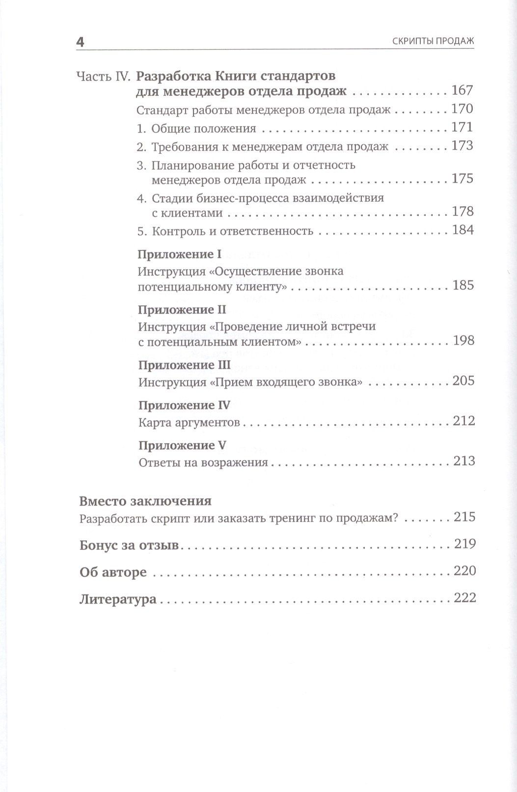 Дмитрий Ткаченко: Скрипты продаж: Готовые сценарии "холодных" звонков и личных встреч
