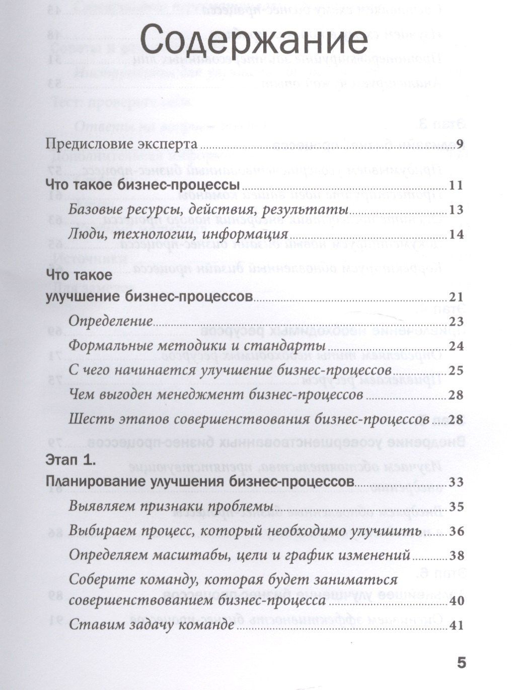 М. Оверченко: Руководство по улучшению бизнес-процессов