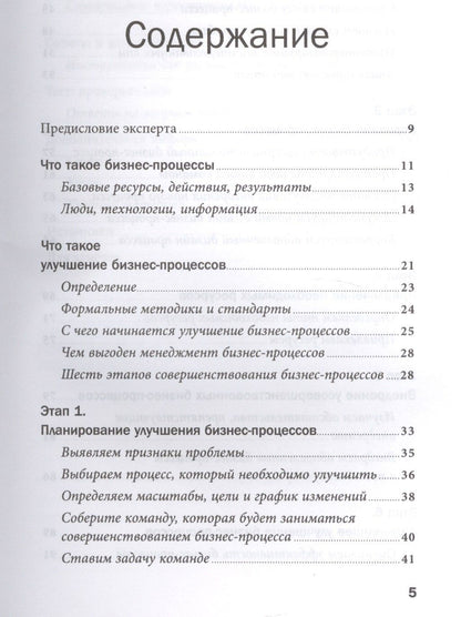 М. Оверченко: Руководство по улучшению бизнес-процессов