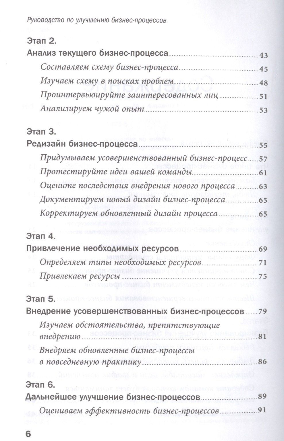М. Оверченко: Руководство по улучшению бизнес-процессов
