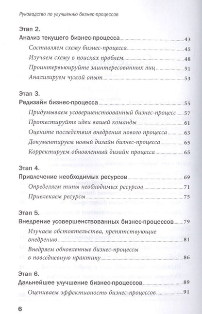 М. Оверченко: Руководство по улучшению бизнес-процессов