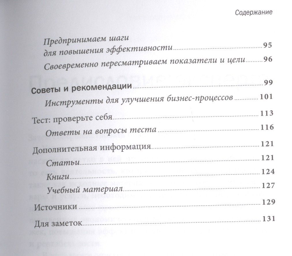 М. Оверченко: Руководство по улучшению бизнес-процессов