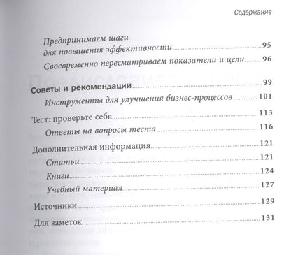 М. Оверченко: Руководство по улучшению бизнес-процессов