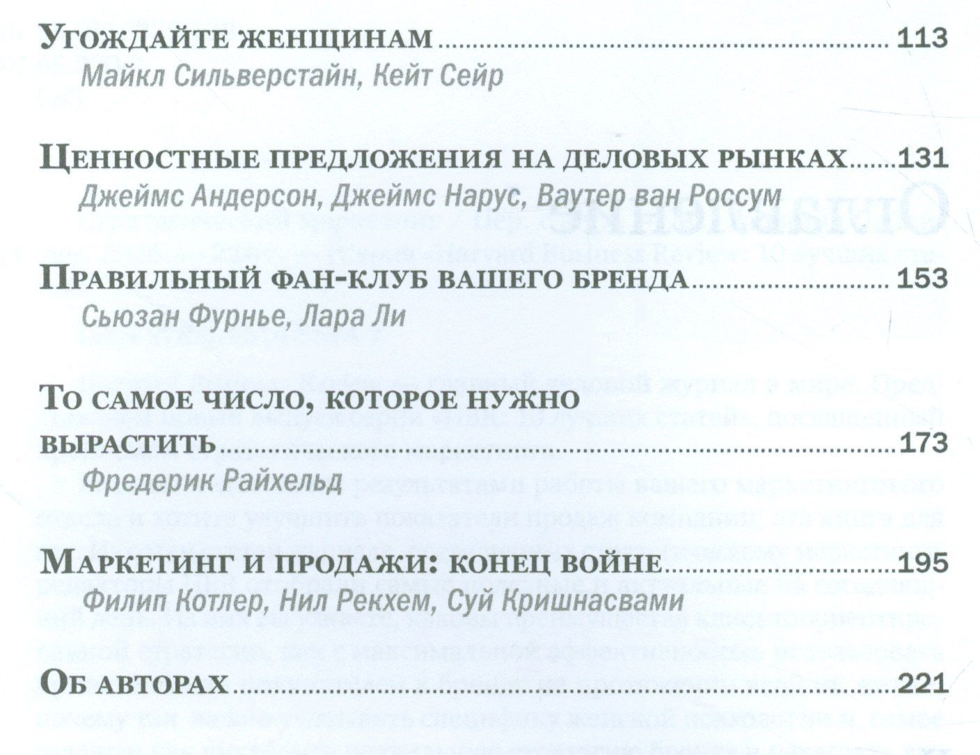 Стратегический маркетинг