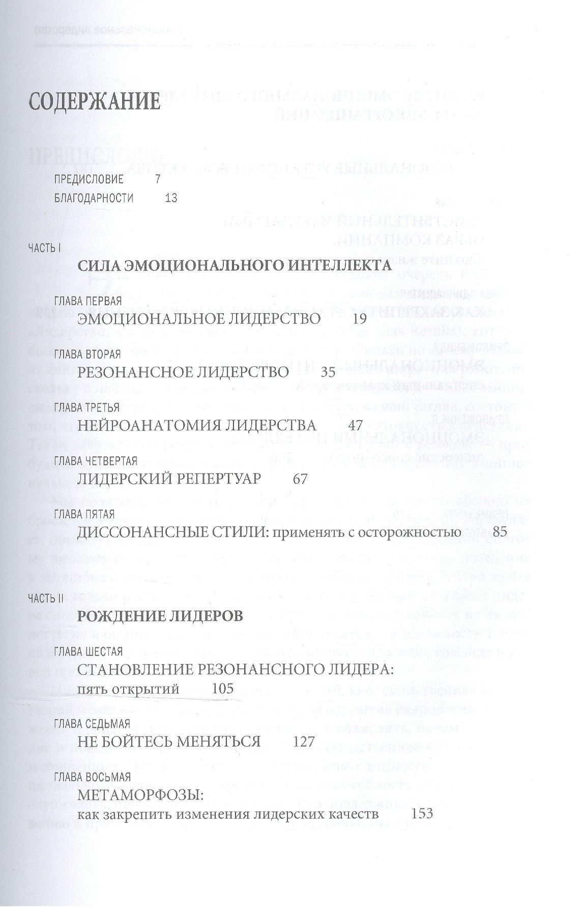 Дэниел Гоулман: Эмоциональное лидерство: Искусство управления людьми на основе эмоционального интеллекта