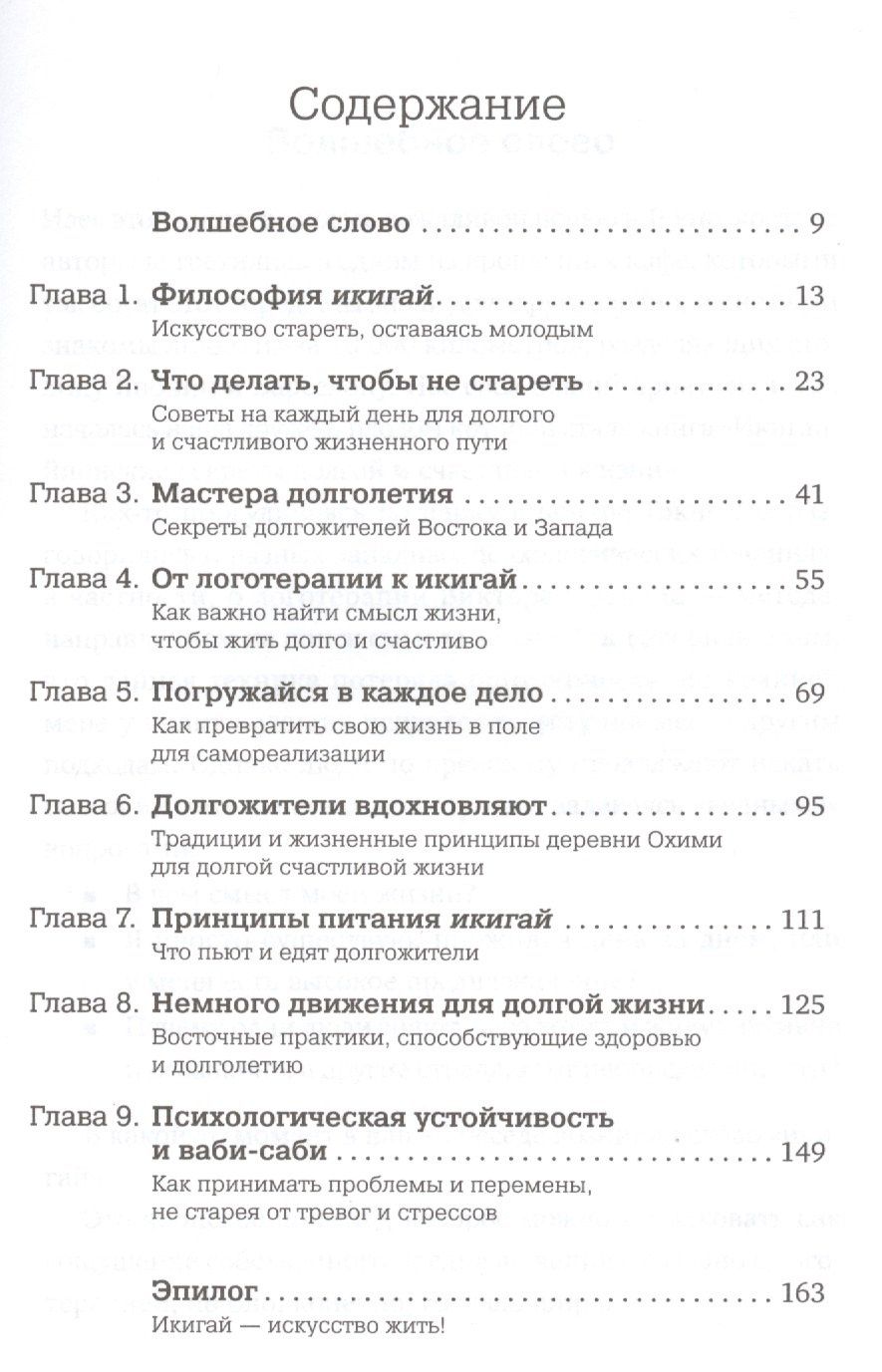 Эктор (Кирай): Икигай: Японские секреты долгой и счастливой жизни