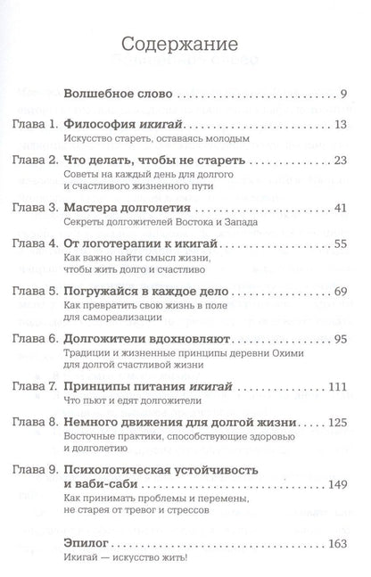 Эктор (Кирай): Икигай: Японские секреты долгой и счастливой жизни