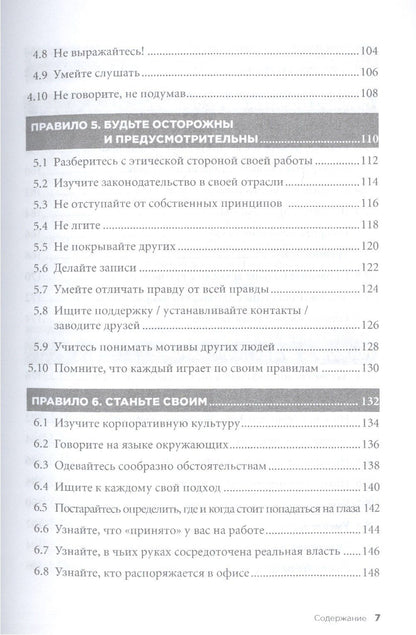 Ричард Темплар: Правила карьеры: Все, что нужно для служебного роста