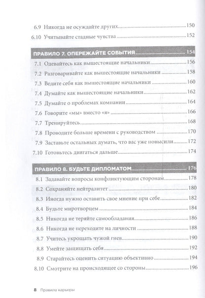 Ричард Темплар: Правила карьеры: Все, что нужно для служебного роста