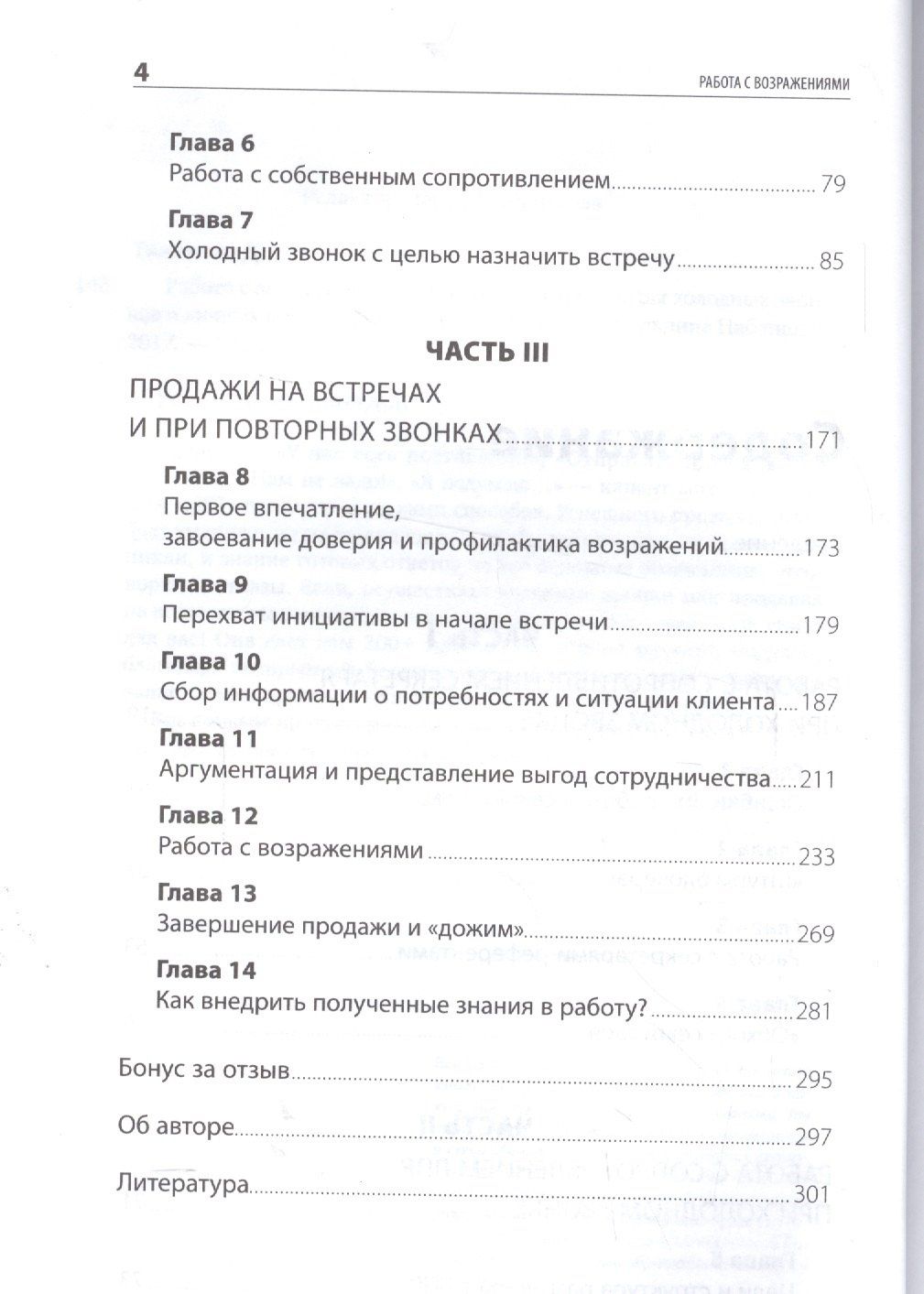 Дмитрий Ткаченко: Работа с возражениями: 200 приемов продаж для холодных звонков и личных встреч