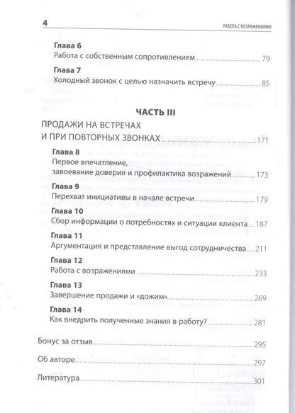 Дмитрий Ткаченко: Работа с возражениями: 200 приемов продаж для холодных звонков и личных встреч