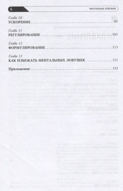 Андре Кукла: Ментальные ловушки: Глупости, которые делают разумные люди, чтобы испортить себе жизнь