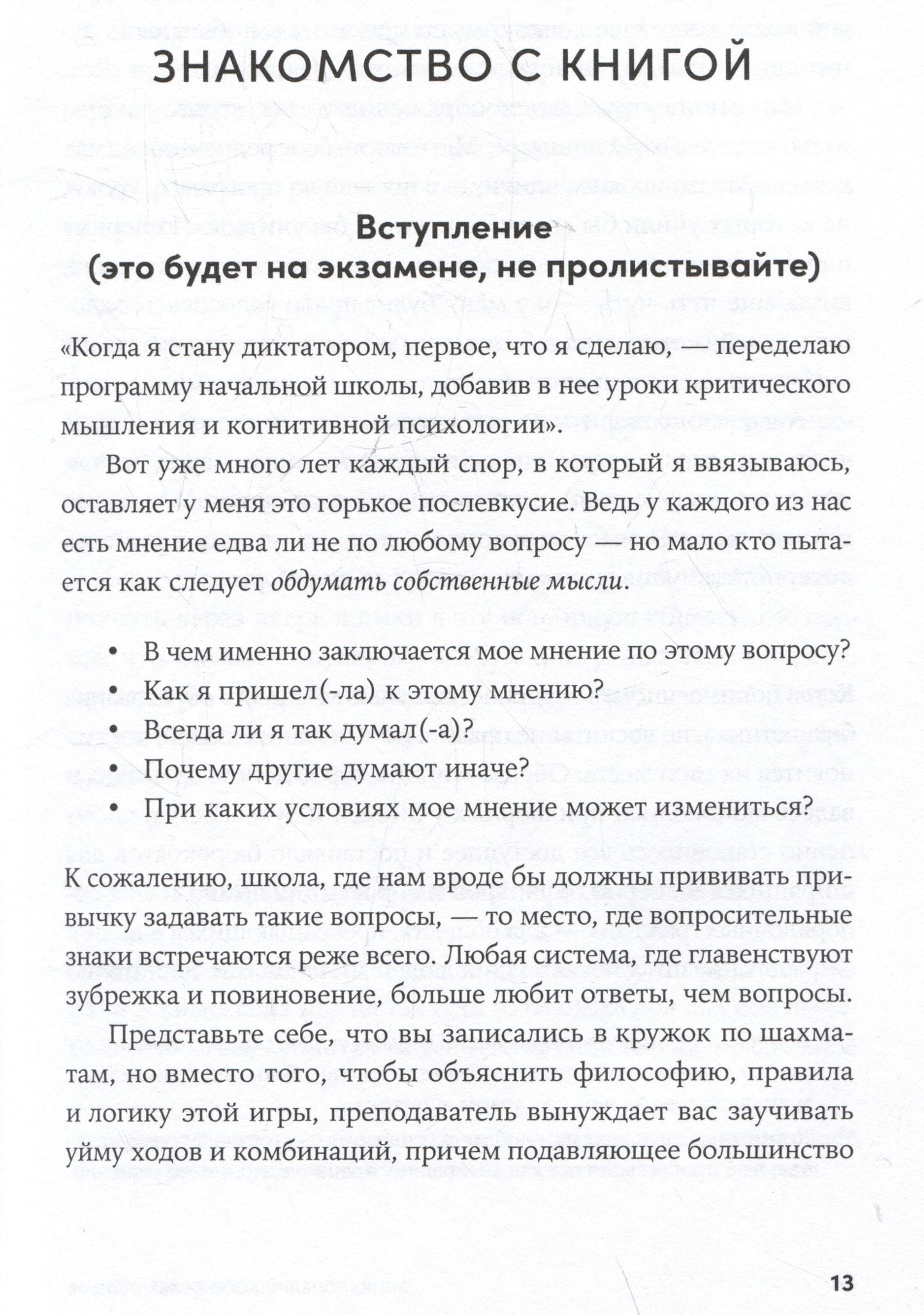 Иммануил Толстоевский: Энциклопедия логических ошибок: Заблуждения, манипуляции, когнитивные искажения и другие враги здравого смысла