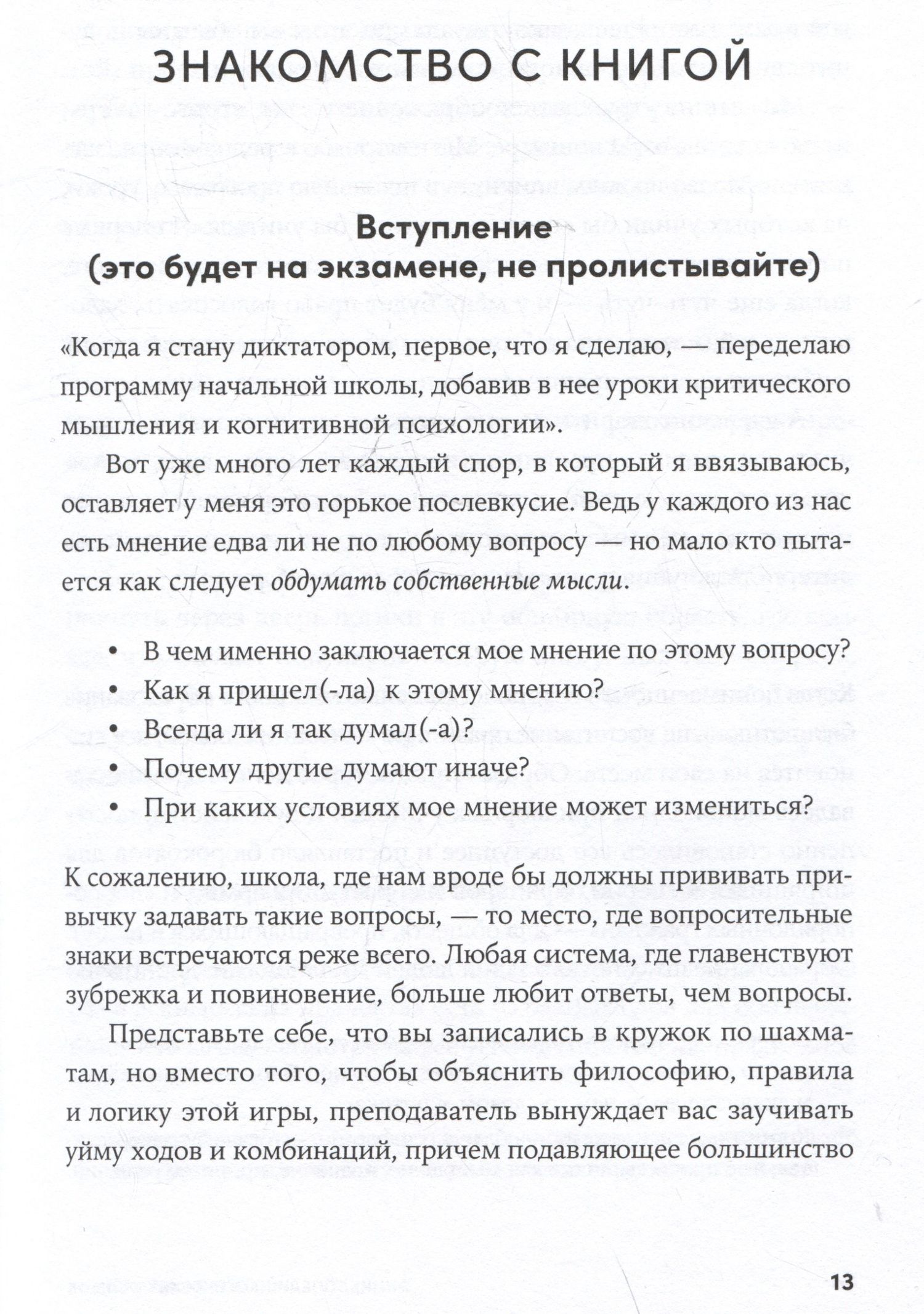 Иммануил Толстоевский: Энциклопедия логических ошибок: Заблуждения, манипуляции, когнитивные искажения и другие враги здравого смысла