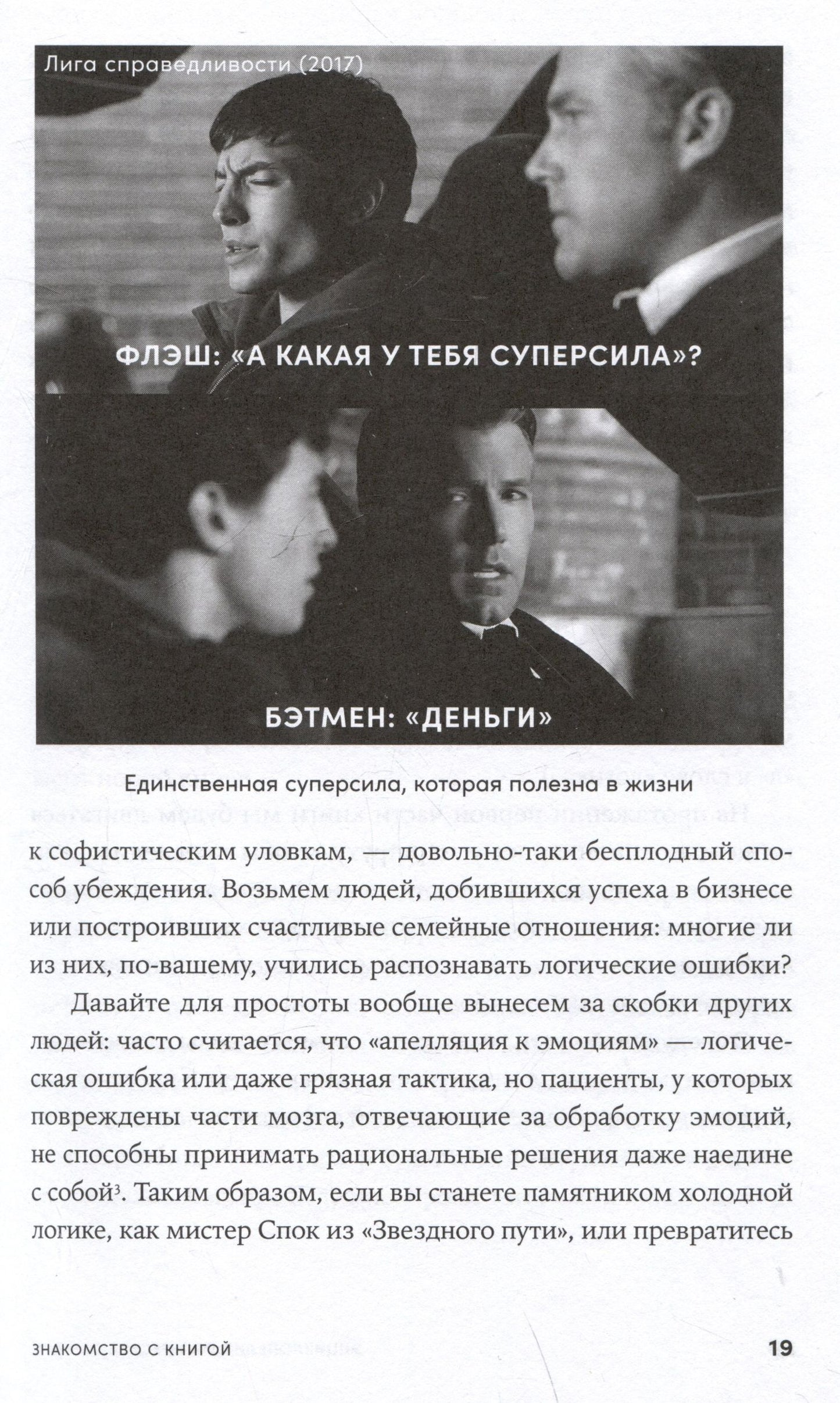 Иммануил Толстоевский: Энциклопедия логических ошибок: Заблуждения, манипуляции, когнитивные искажения и другие враги здравого смысла