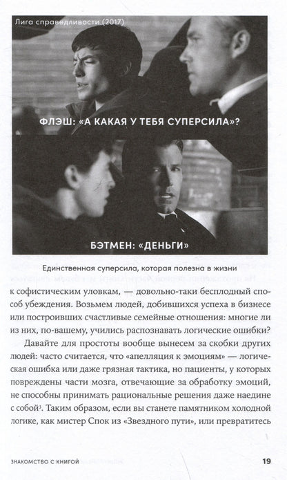 Иммануил Толстоевский: Энциклопедия логических ошибок: Заблуждения, манипуляции, когнитивные искажения и другие враги здравого смысла