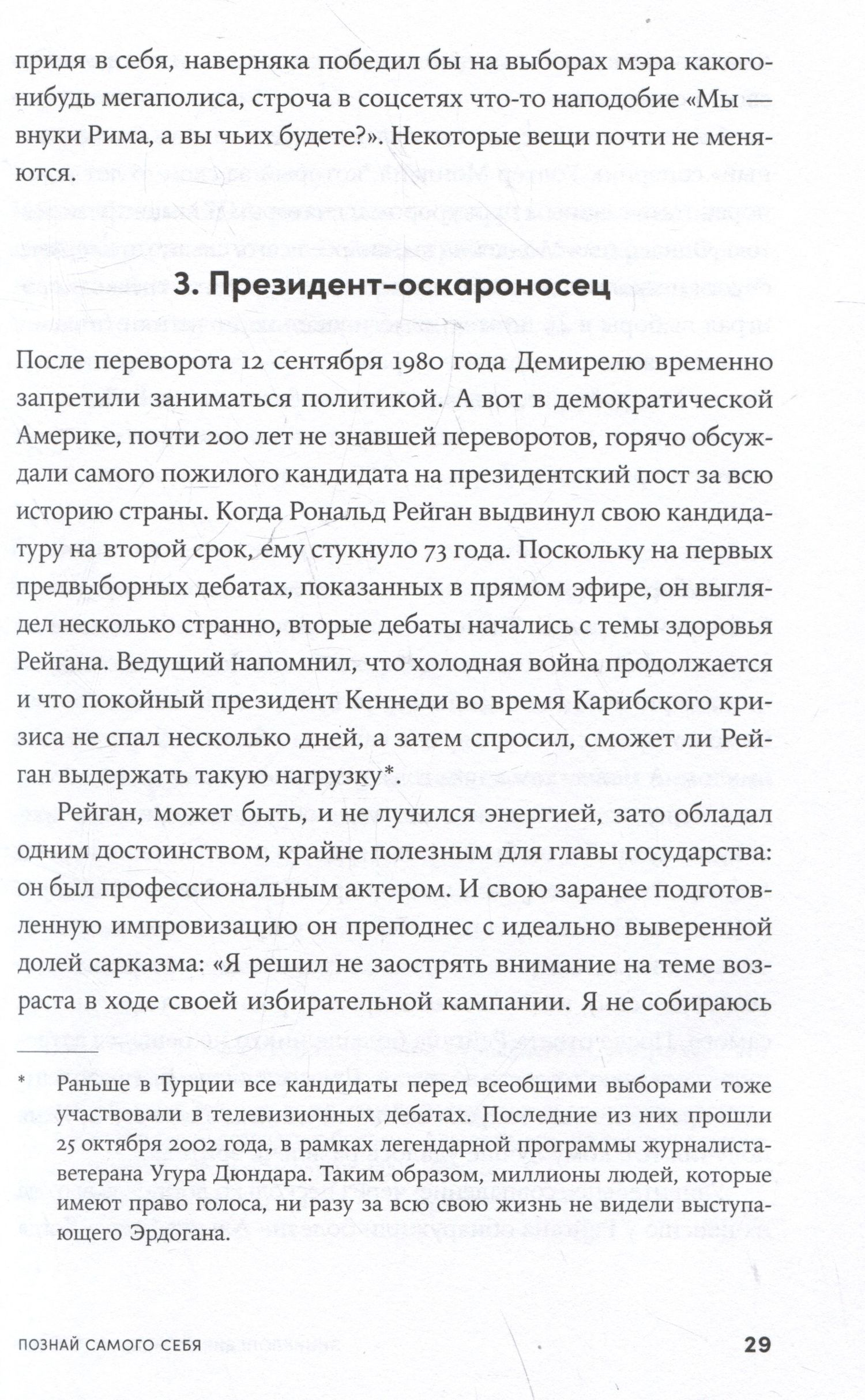 Иммануил Толстоевский: Энциклопедия логических ошибок: Заблуждения, манипуляции, когнитивные искажения и другие враги здравого смысла