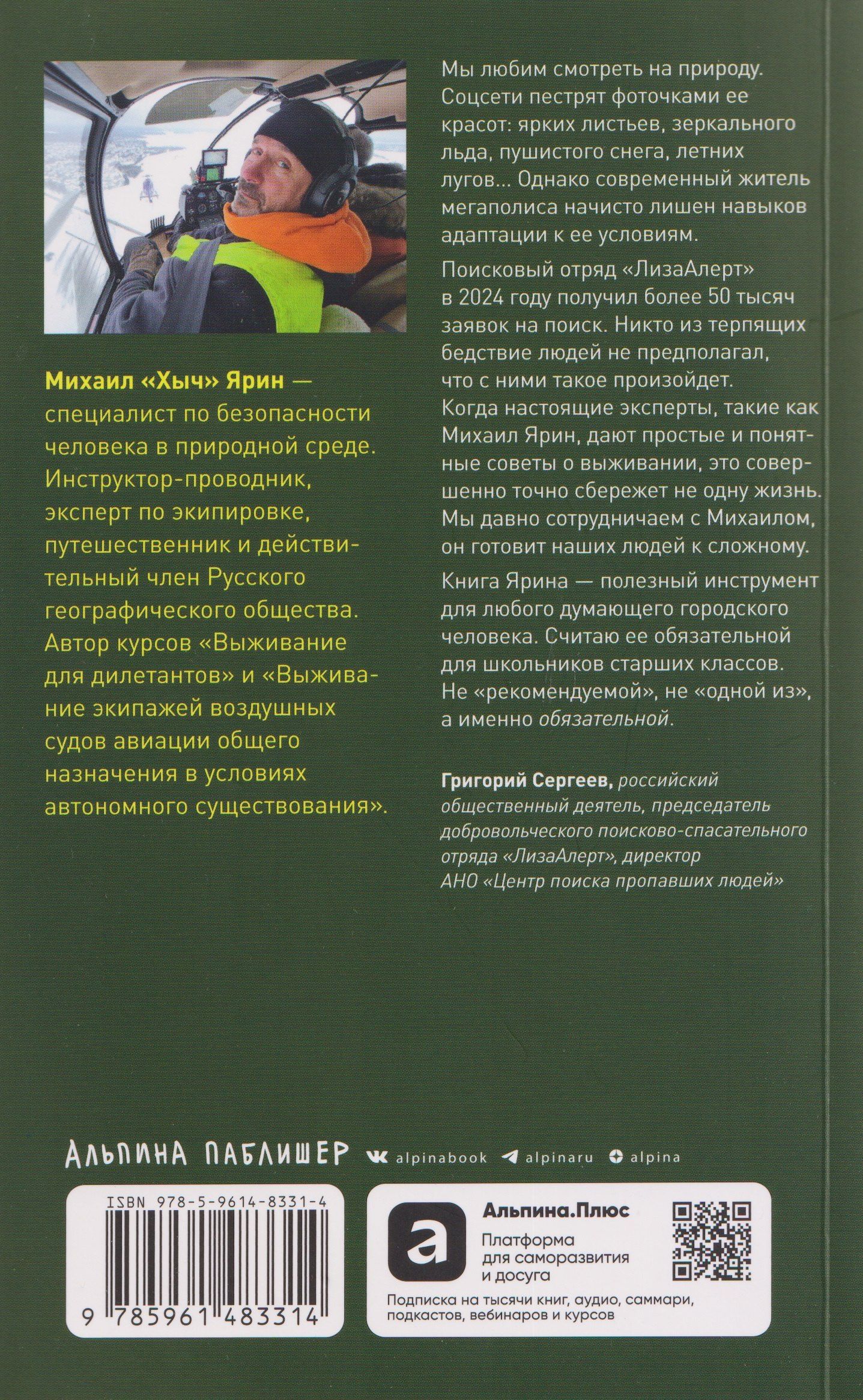 Михаил Ярин: Навыки выживания в дикой природе: Карманное руководство