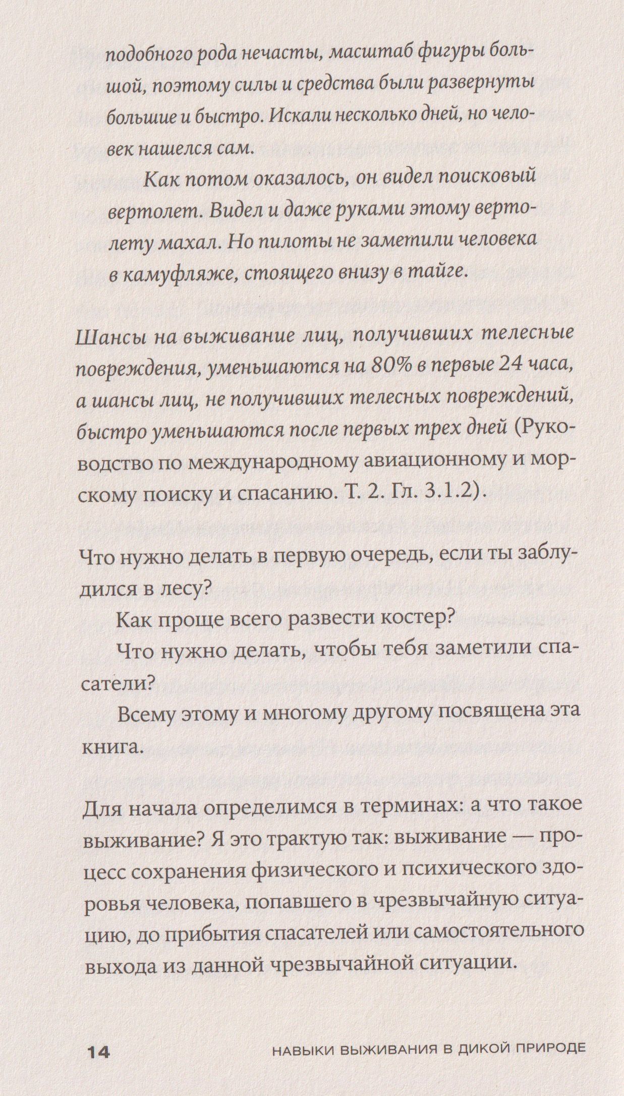 Михаил Ярин: Навыки выживания в дикой природе: Карманное руководство