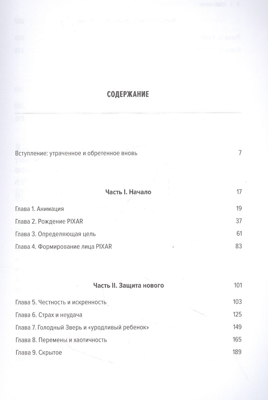 Эд Кэтмелл: Корпорация гениев: Как управлять командой творческих людей