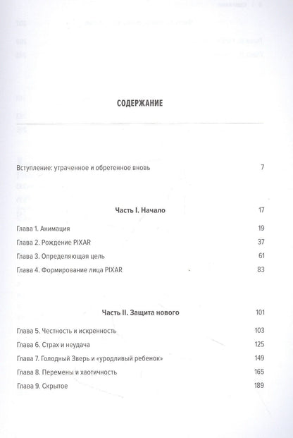Эд Кэтмелл: Корпорация гениев: Как управлять командой творческих людей