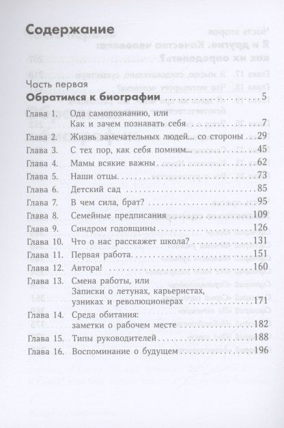 Мария Макарушкина: Интервью с самим собой: Индивидуальный ассесмент как инструмент самоанализа руководителя