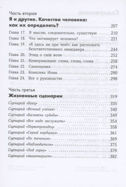 Мария Макарушкина: Интервью с самим собой: Индивидуальный ассесмент как инструмент самоанализа руководителя
