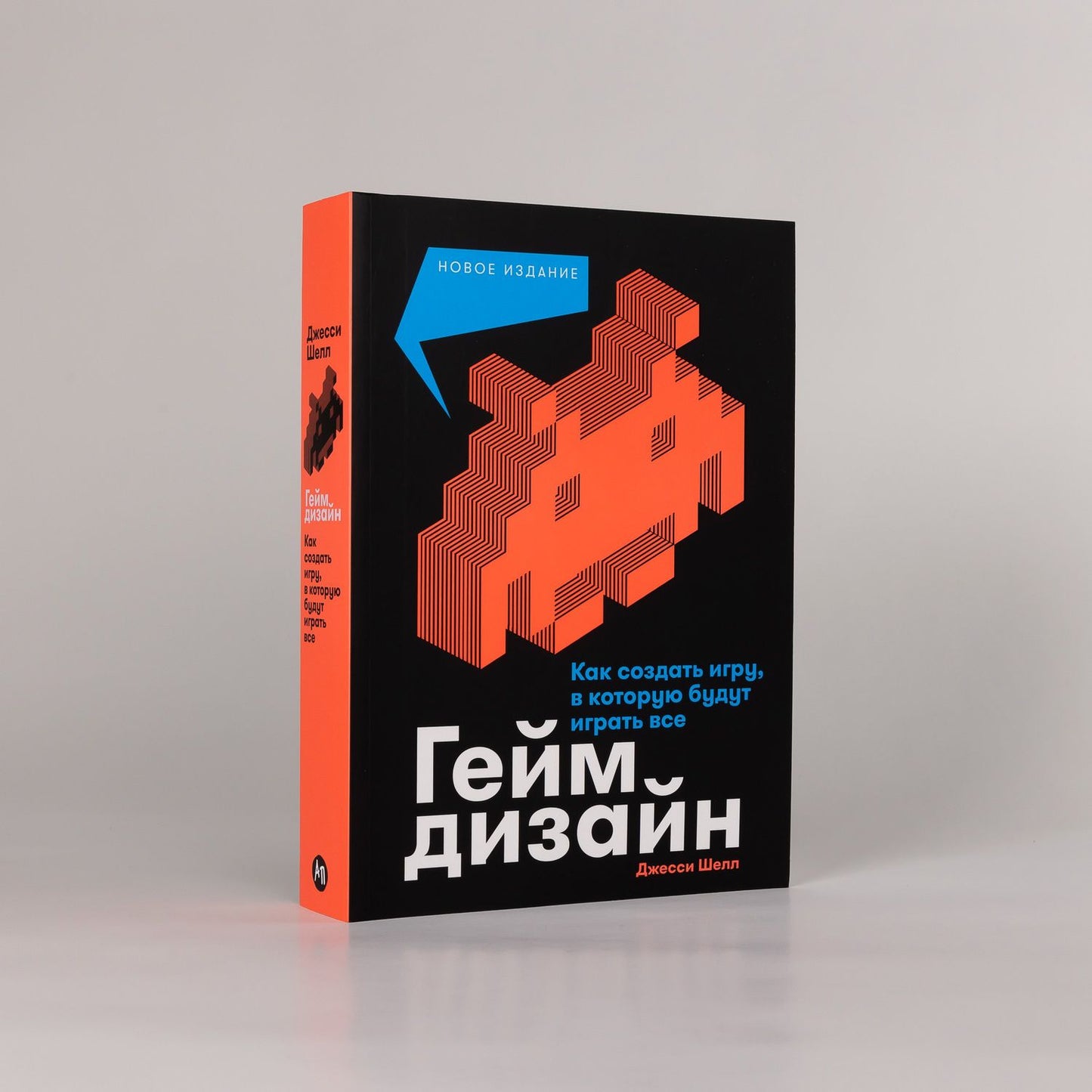 Джесси Шелл: Геймдизайн: Как создать игру, в которую будут играть все