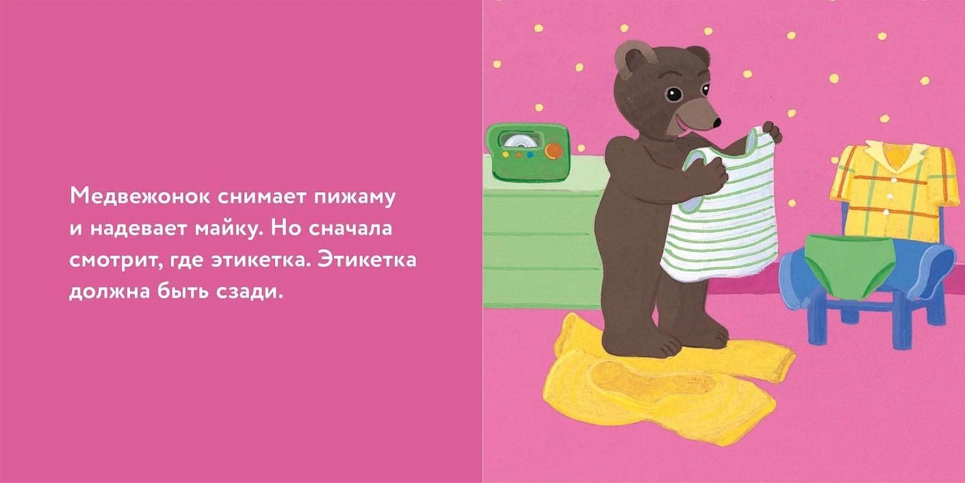 Мари Обине: Медвежонок Тёпа одевается сам