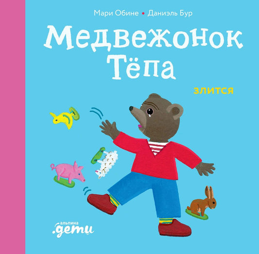 Мари Обине: Медвежонок Тёпа злится