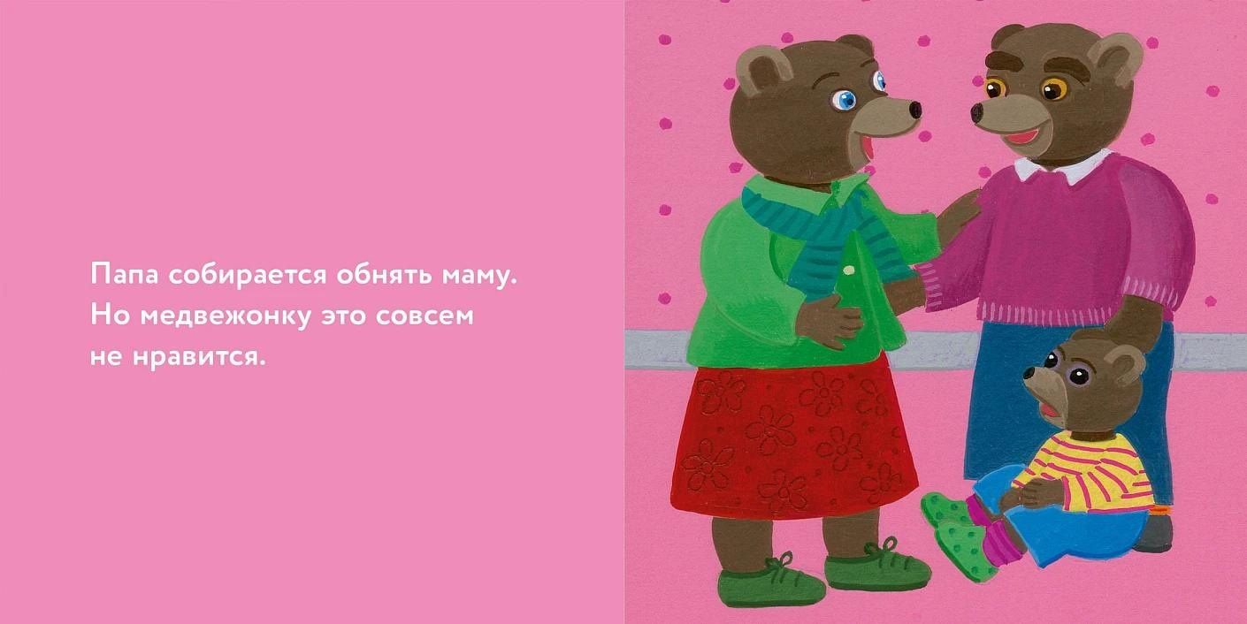 Мари Обине: Медвежонок Тёпа ревнует