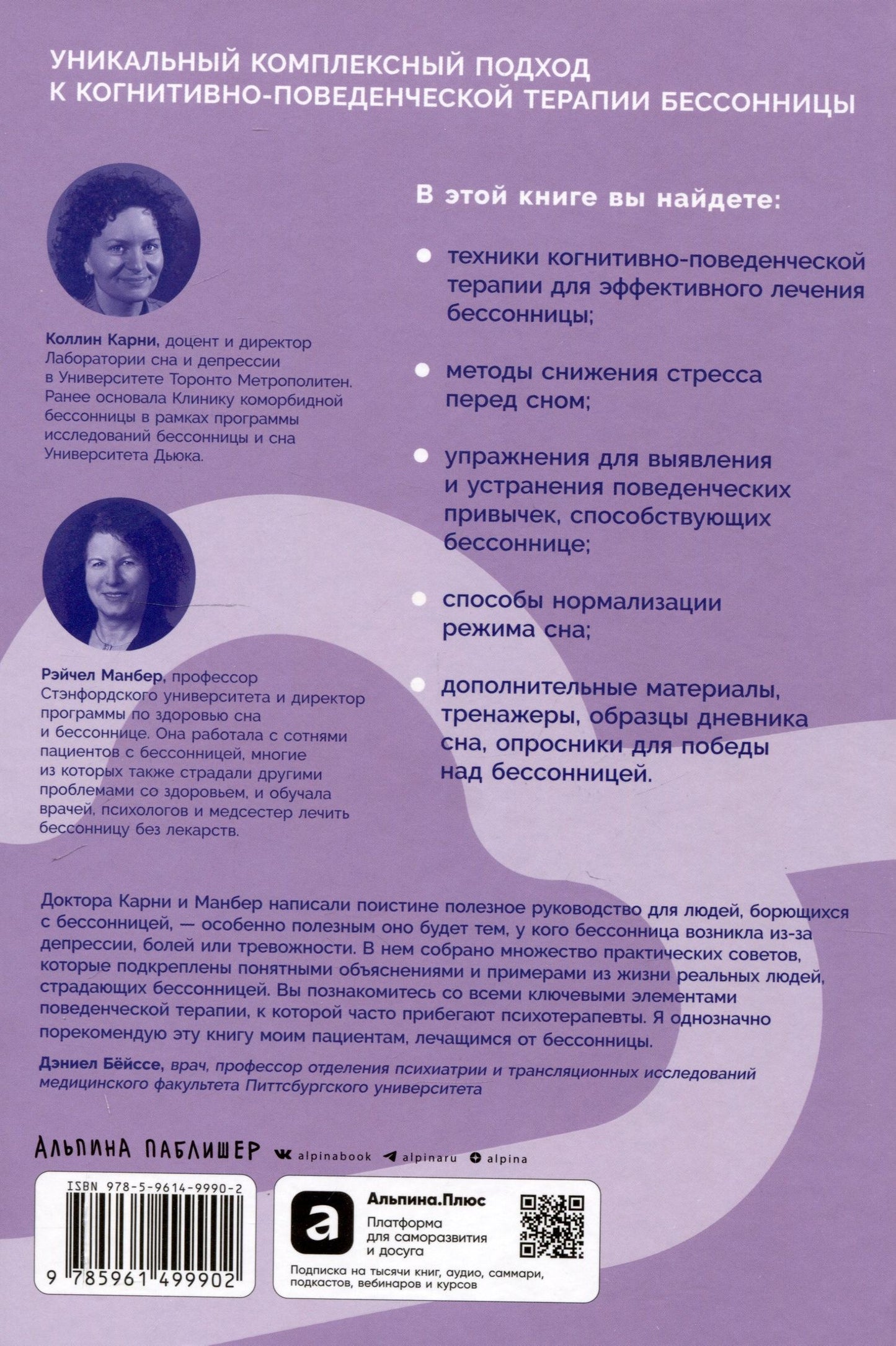 Коллин Карни: Усыпи свою бессонницу: Как справиться с гиперактивным разумом и тревожными мыслями