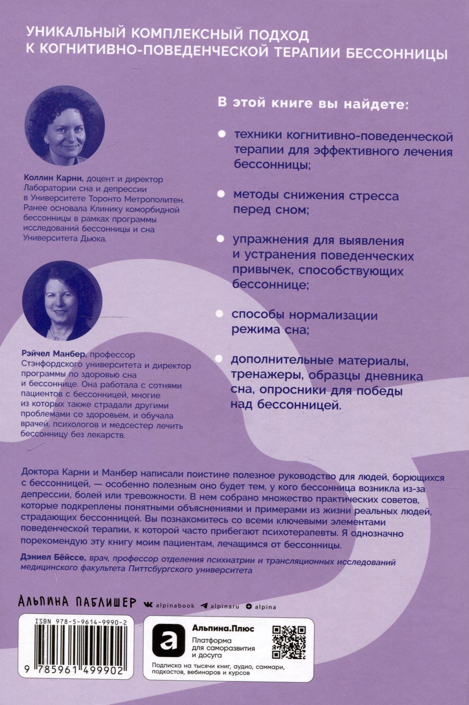 Коллин Карни: Усыпи свою бессонницу: Как справиться с гиперактивным разумом и тревожными мыслями