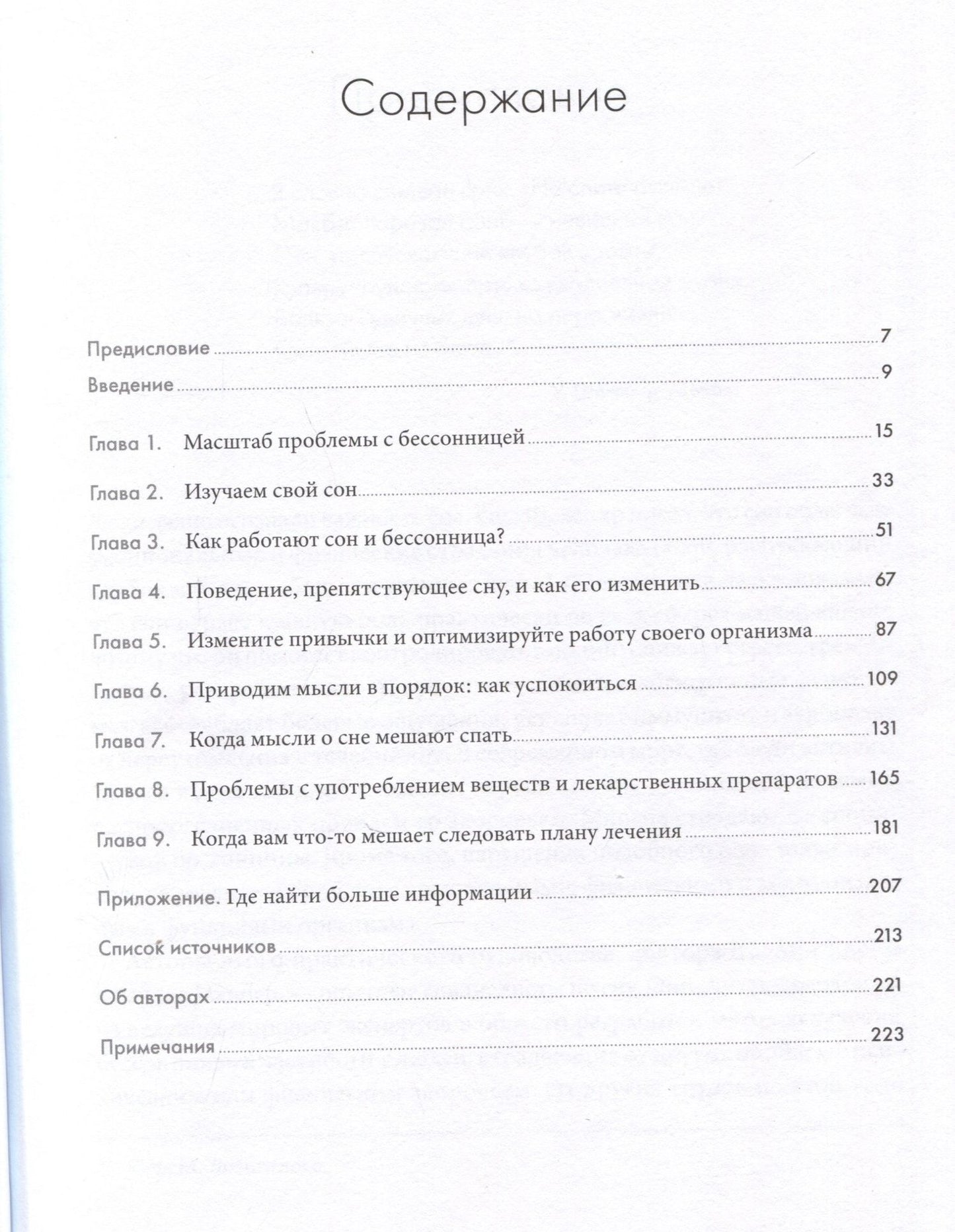 Коллин Карни: Усыпи свою бессонницу: Как справиться с гиперактивным разумом и тревожными мыслями