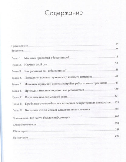 Коллин Карни: Усыпи свою бессонницу: Как справиться с гиперактивным разумом и тревожными мыслями
