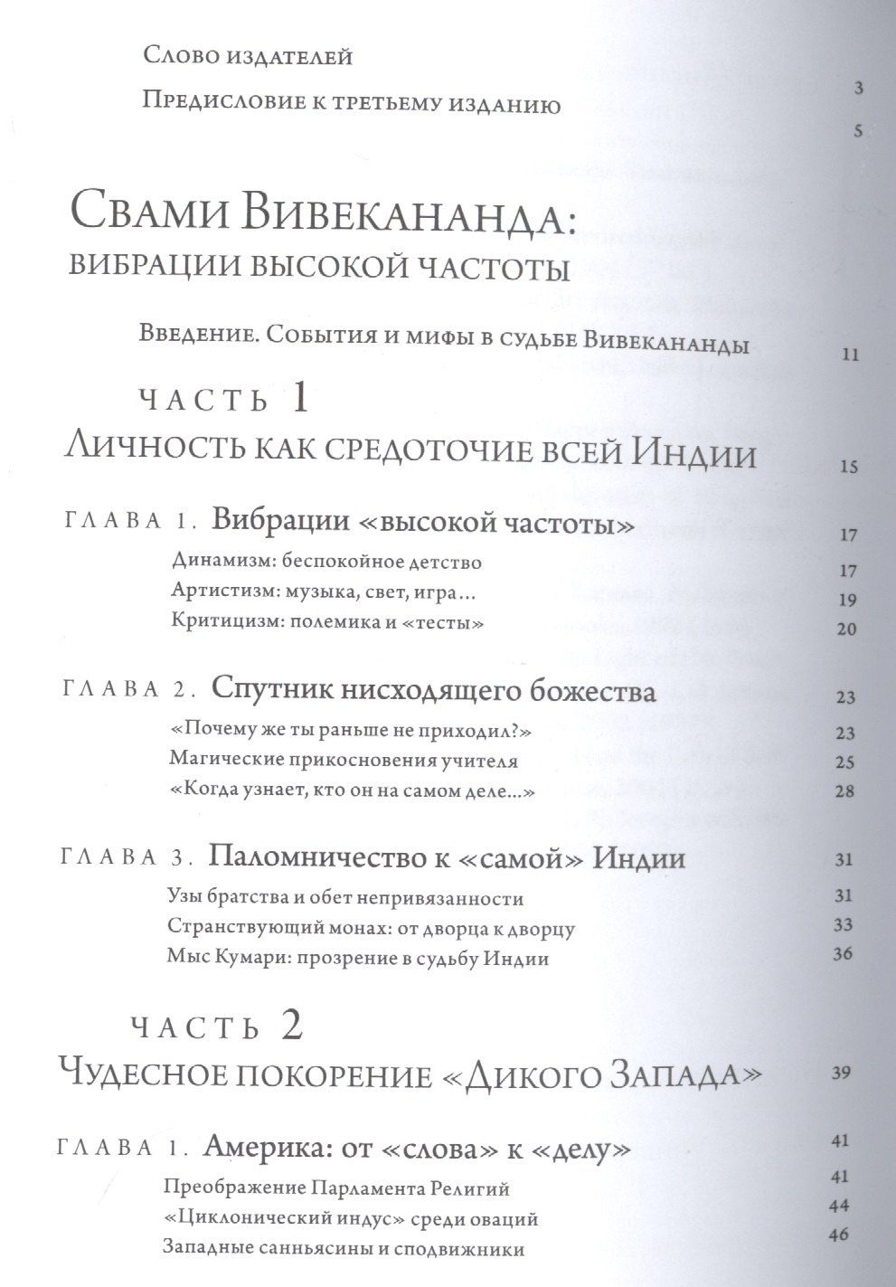 Мария Николаева: Свами Вивекананда: вибрации высокой частоты. Рамана Махарши: через три смерти