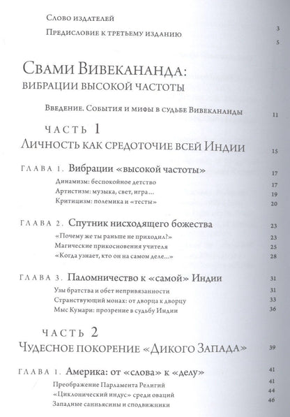 Мария Николаева: Свами Вивекананда: вибрации высокой частоты. Рамана Махарши: через три смерти