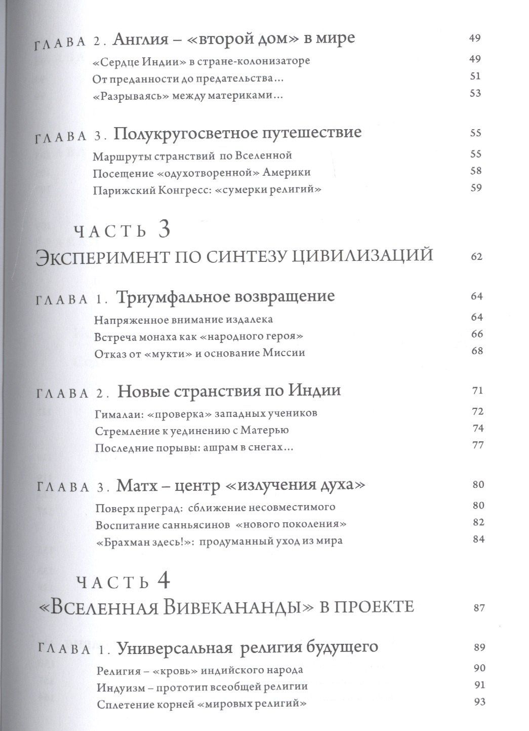 Мария Николаева: Свами Вивекананда: вибрации высокой частоты. Рамана Махарши: через три смерти