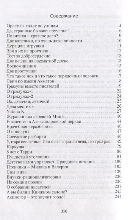 Реальная жизнь реальной женщины. Роман отмеченных дат