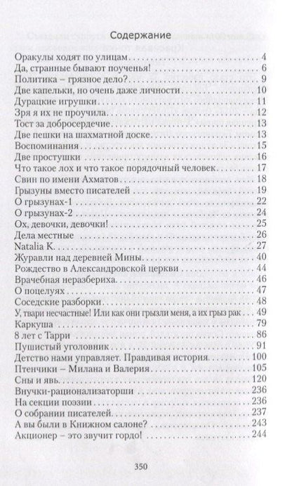 Реальная жизнь реальной женщины. Роман отмеченных дат