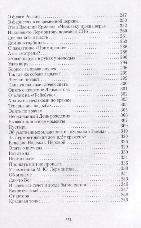 Реальная жизнь реальной женщины. Роман отмеченных дат