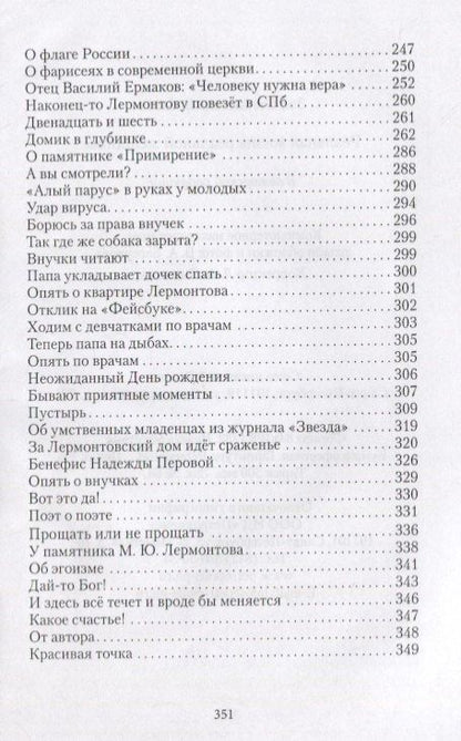 Реальная жизнь реальной женщины. Роман отмеченных дат