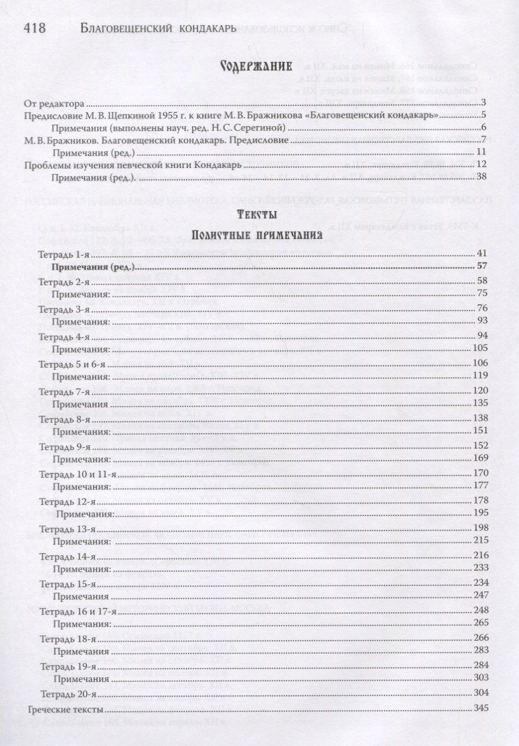 Благовещенский кондакарь (Бражников)