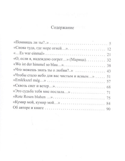 Поем Имре Кальмана. Рассказы о любви к оперетте