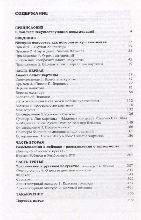 Проблема классической картины в отечественном искусствознании