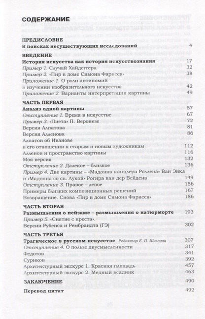 Проблема классической картины в отечественном искусствознании